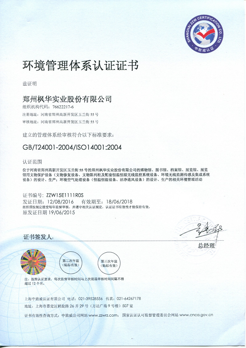 環(huán)境管理體系認(rèn)證