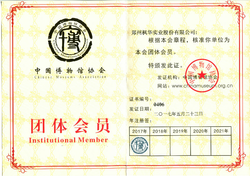 博物館協會會員